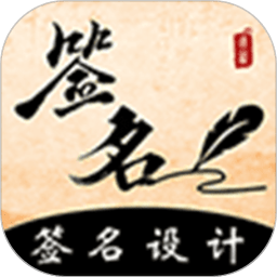 爱签名v3.16.16软件下载