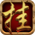 大叔传奇手游下载