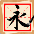 书法练字神器v1.0.0