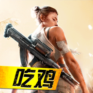吃鸡荣耀精英手游下载