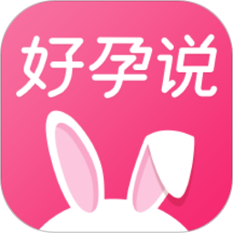 好孕说软件下载
