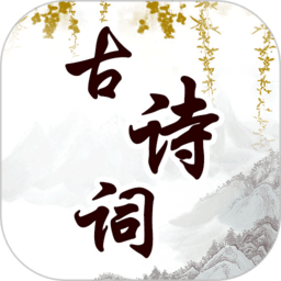 幼儿古诗词早教v1.0.0软件下载