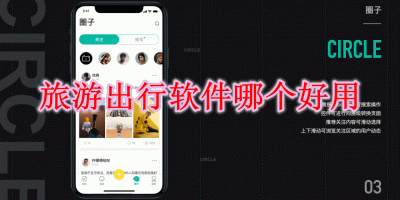 旅游出行软件哪个好用