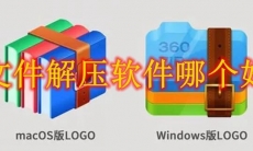 文件解压软件哪个好