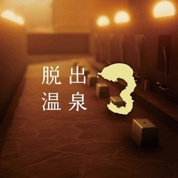 脱出温泉3手游下载