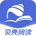 贝壳阅读