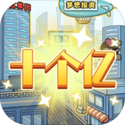 花光十个亿手游下载