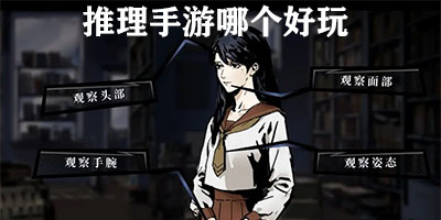 推理手游哪个好玩