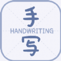 丫丫手写生成器软件下载