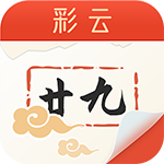 彩云日历软件下载