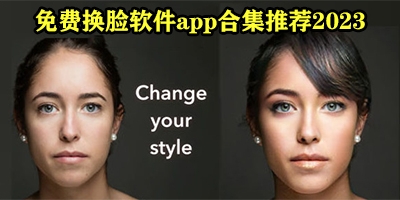 换脸软件app哪个好用