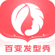 百变发型秀软件下载