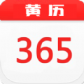 365黄历日历软件下载