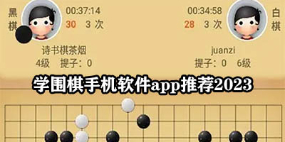围棋教学软件哪个好