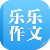 乐乐作文软件下载