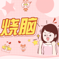 全民烧脑大作战手游下载