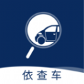 依查车软件下载