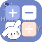 卡哇伊计算器软件下载