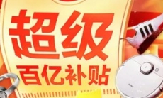 京东百亿补贴商品是正品吗