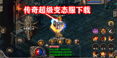 传奇超级变态服下载