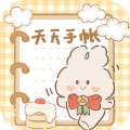 天天手账贴贴软件下载
