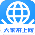 大家来上网软件下载