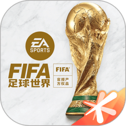 FIFA足球世界-世界杯官方授权