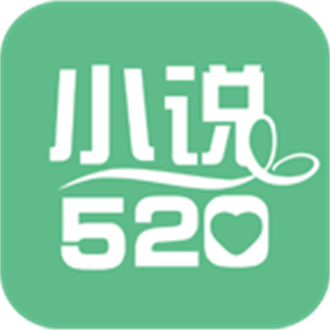 小说520软件下载