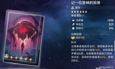 崩坏星穹铁道光锥优先培养什么