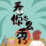 看你怎么秀手游下载