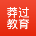 莽过教育软件下载