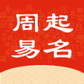 周易起名软件下载