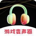 游戏变声器软件下载