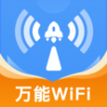 WiFi万连钥匙软件下载