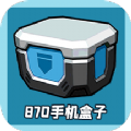 870手机盒子软件下载