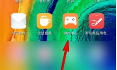 华为游戏中心怎么打开