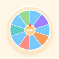 小选择幸运转盘