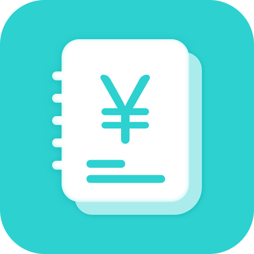 洁恒晖记账软件下载