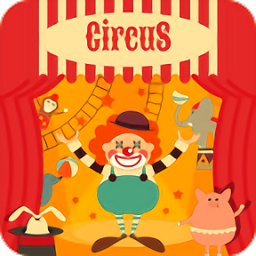 开心超级大马戏手游下载