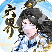 六界之门手游下载