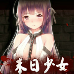 末日少女手游下载
