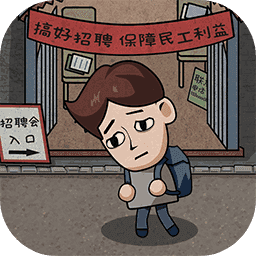 模拟打工生活手游下载