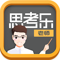 思考乐软件下载