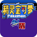 精灵宝可梦剑盾中文版手游下载