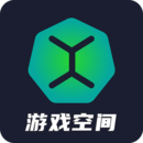游戏空间软件下载
