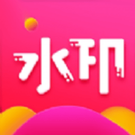 图片去水印处理工坊软件下载