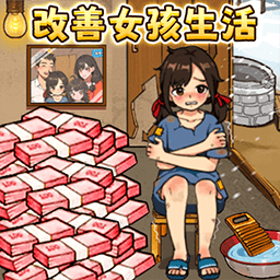 帮帮贫困生手游下载