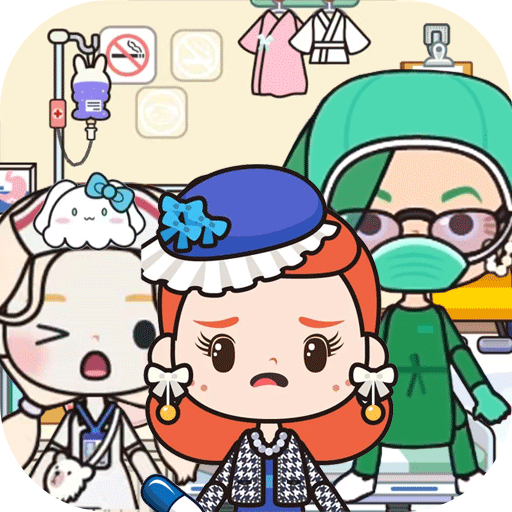 米加小镇迷你医院手游下载