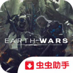 地球战争夺回地球手游下载