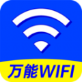 WiFi钥匙轻松连软件下载